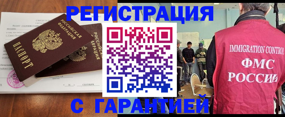 прописка в квартире в Новозыбкове