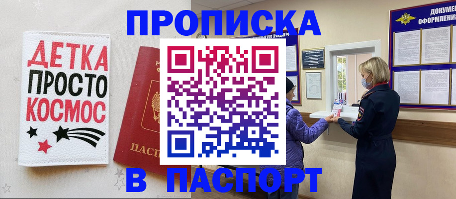 прописка законно в Новозыбкове