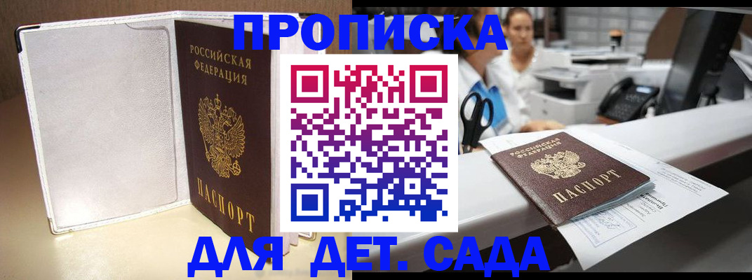 прописка паспорт в Новозыбкове
